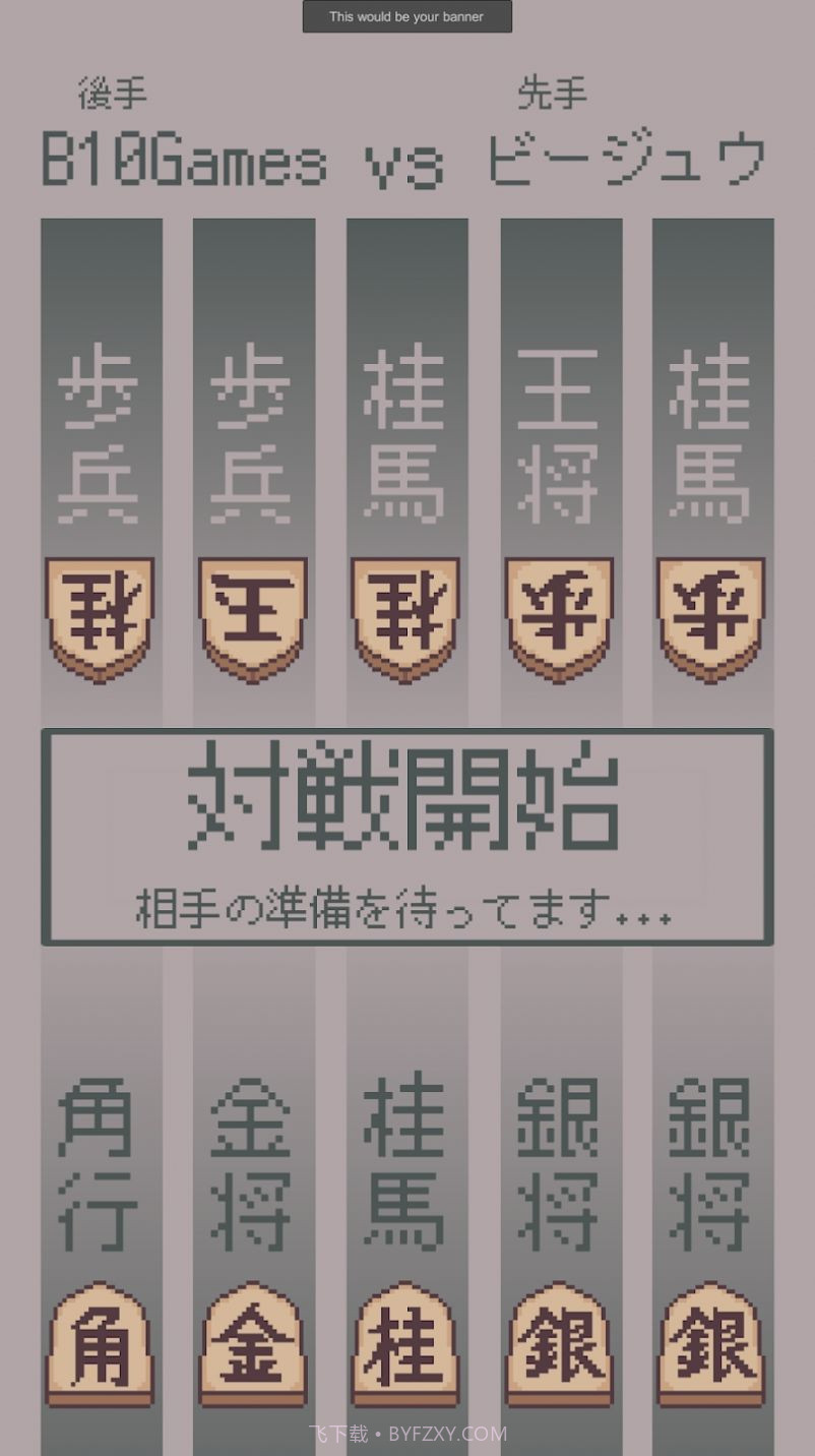 扭蛋将棋截图1