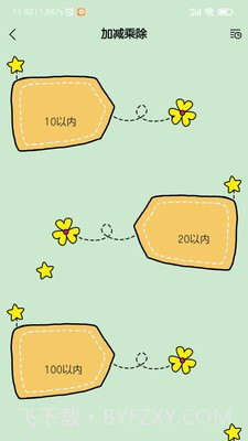 小学生口算题截图1