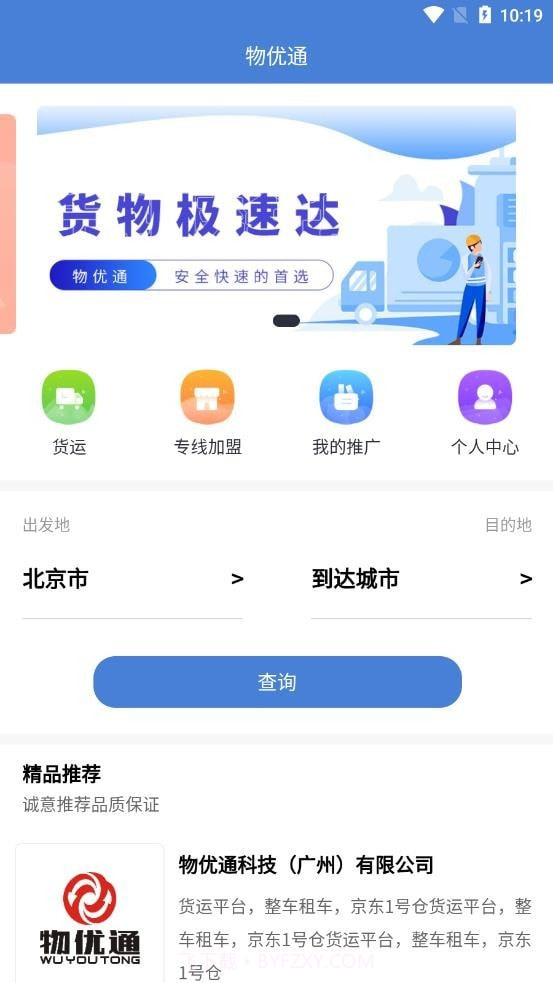物优通截图2