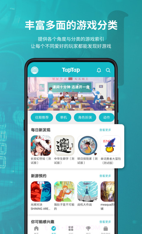 TapTap2019最新版截图2