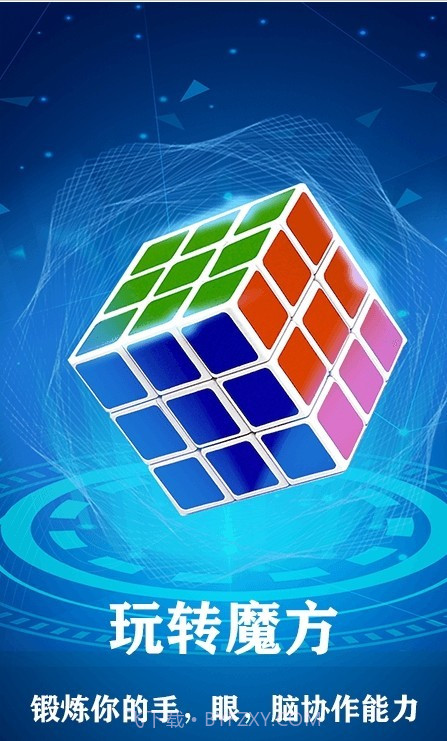 魔方游戏截图3