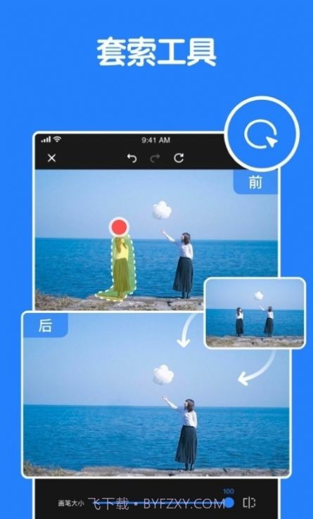 消除笔图片编辑截图2 消除笔图片编辑截图2