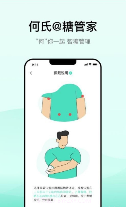 何氏糖管家截图3