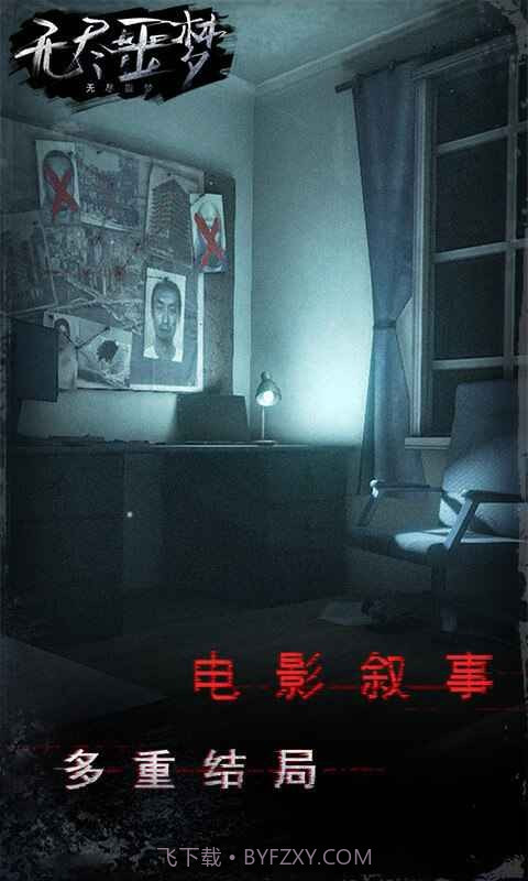 无尽噩梦幽灵模式截图3