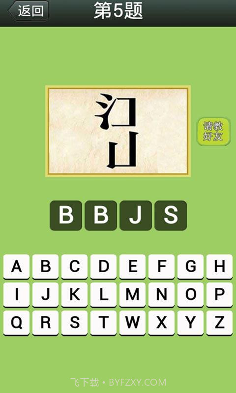 玩命猜成语截图4