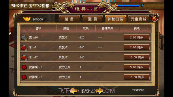 三国姜维传手机版截图2 三国姜维传手机版截图2