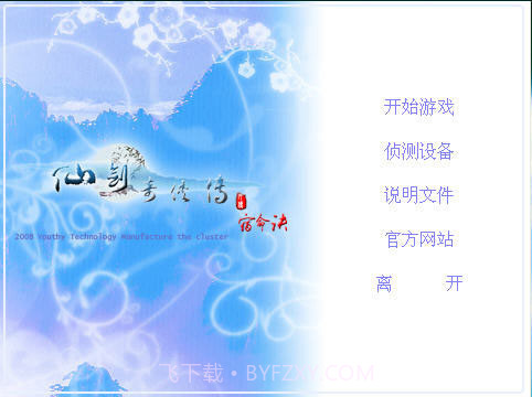 仙剑奇侠传外传之宿命诀截图3