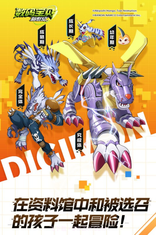 数码宝贝新世纪v0.4.2截图2