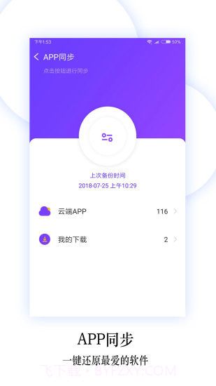 换机同步助手截图4