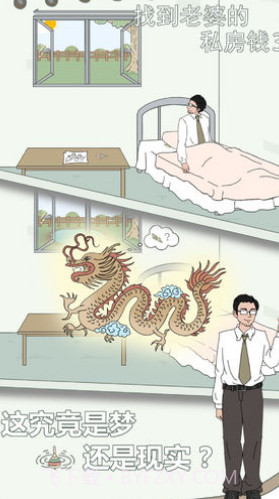 找到老婆的私房钱截图1 找到老婆的私房钱截图1