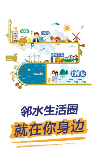 邻水生活圈截图1