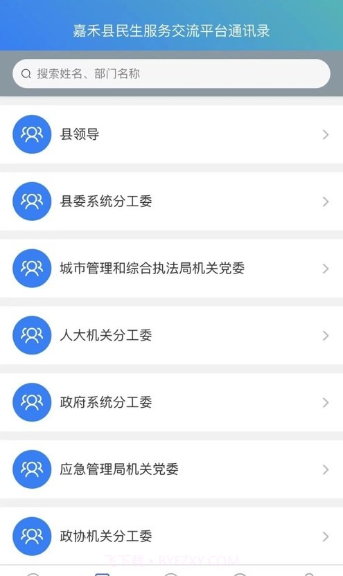 嘉邻通截图2