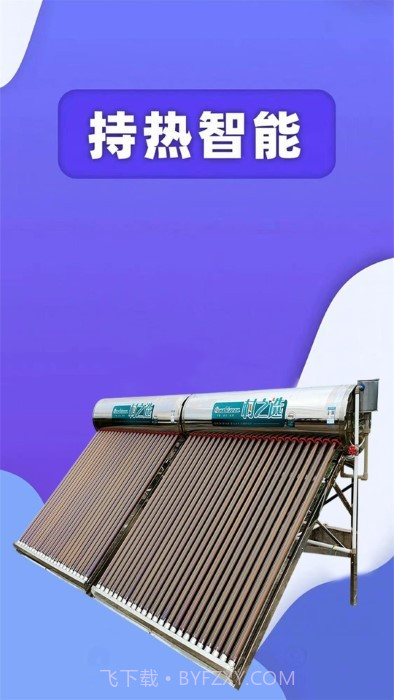 持热智能截图4