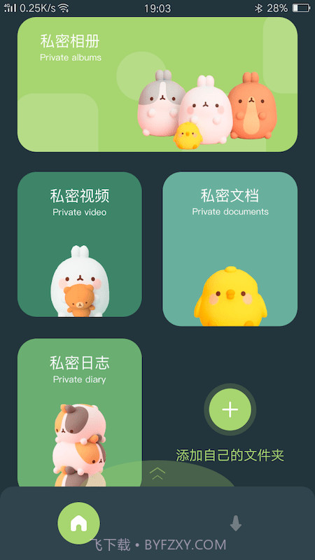 隐私空间管家app截图4