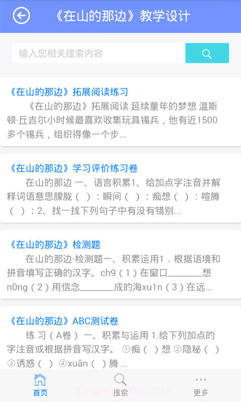 查字典初中语文截图4