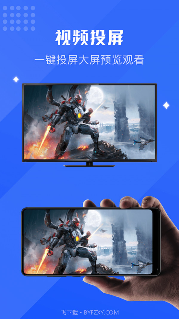 无线镜像投屏助手截图1