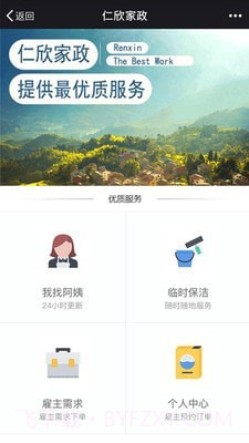 仁欣家政截图4 仁欣家政截图4
