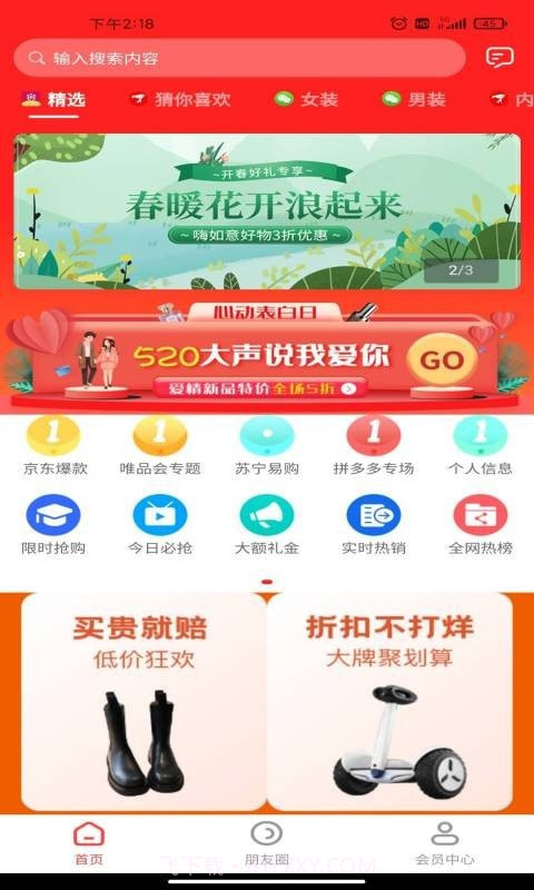 贝贝精选截图3