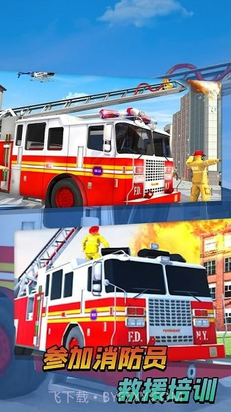 消防队救援行动截图3