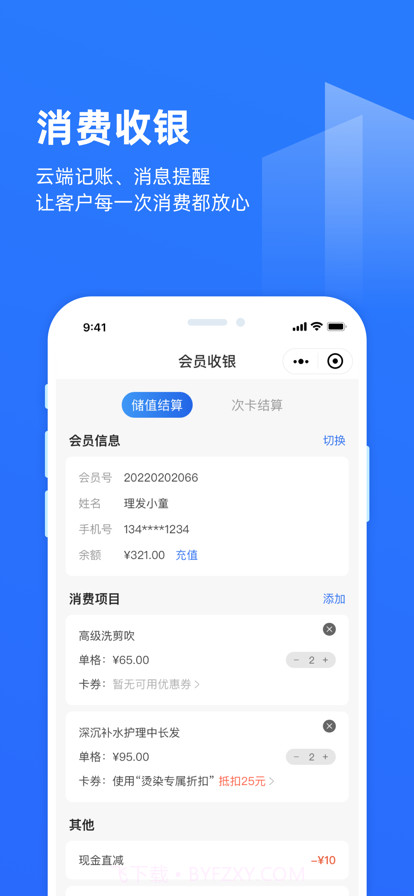 理发通截图2 理发通截图2