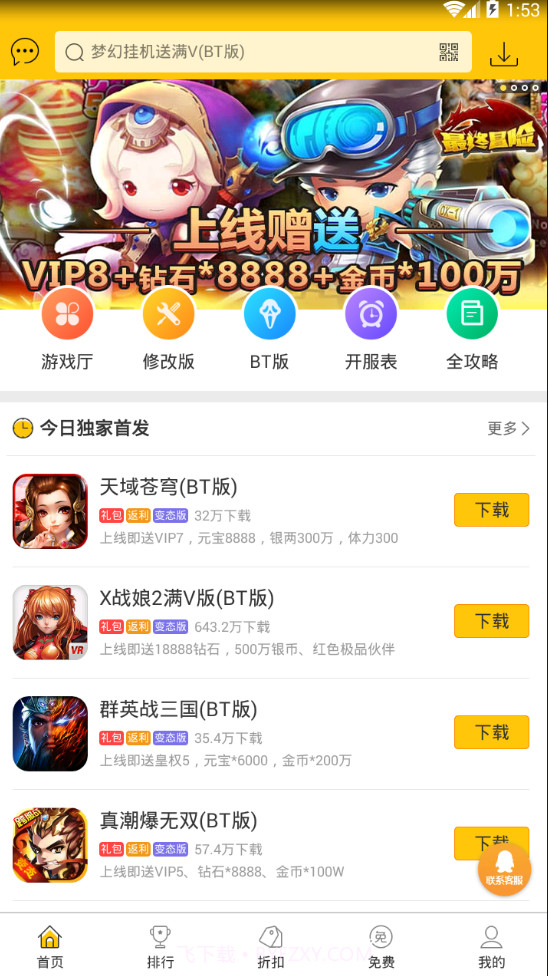 弈玩游戏盒截图1 弈玩游戏盒截图1