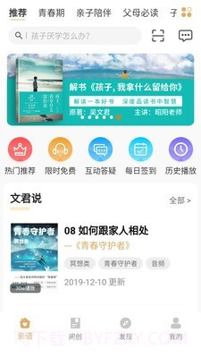 亲道(亲子教育)截图2 亲道(亲子教育)截图2