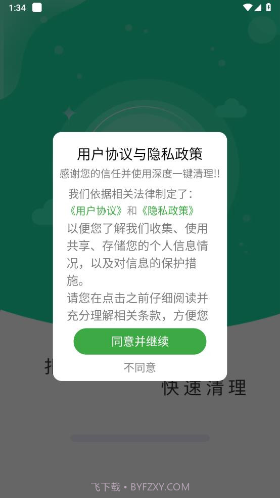 深度一键清理截图4 深度一键清理截图4