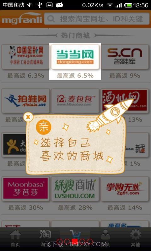梦购返利网截图3