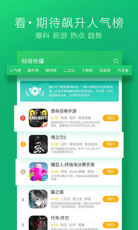 好游好爆工具箱截图1 好游好爆工具箱截图1