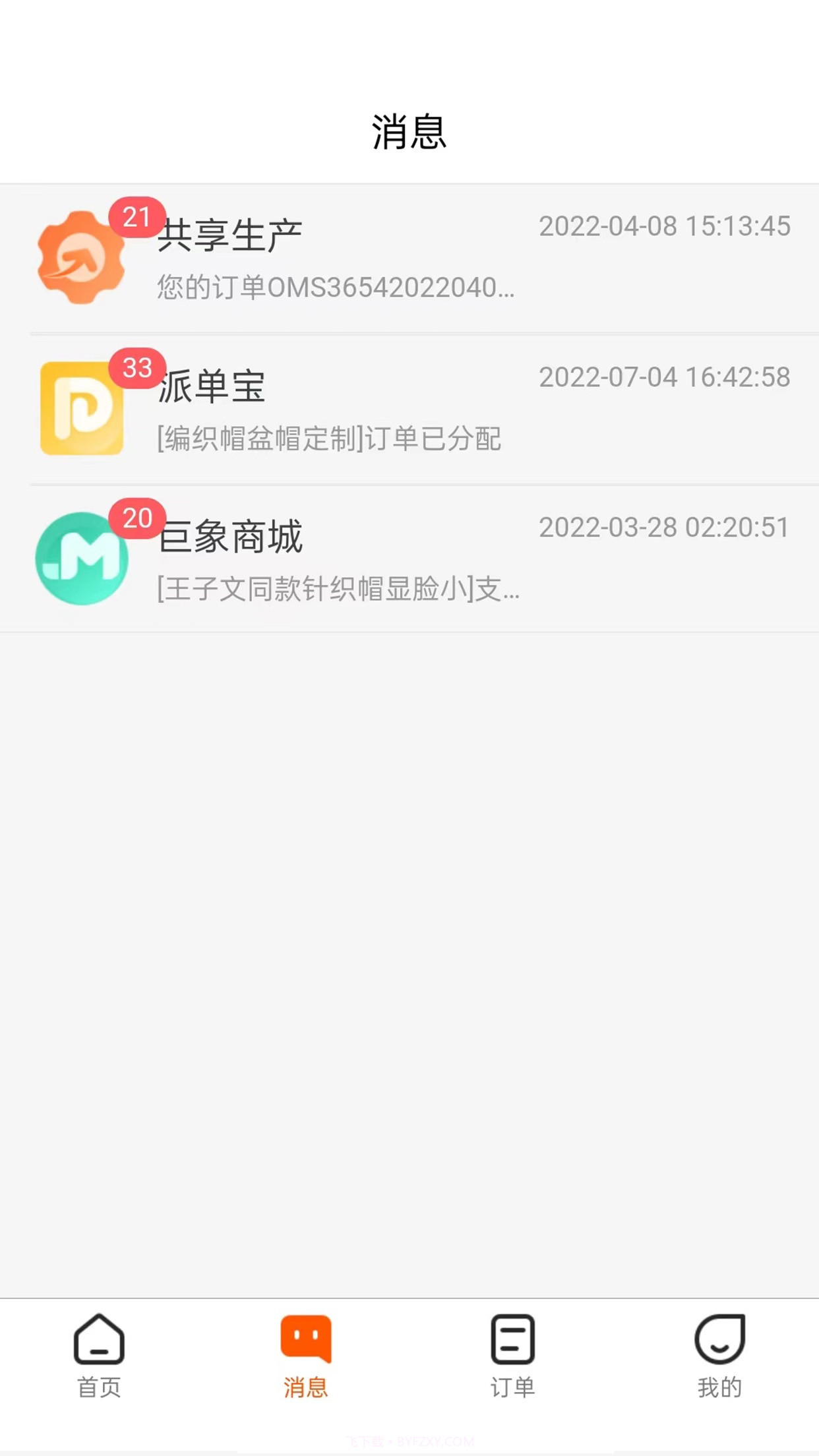 巨象新纪元截图2