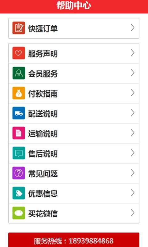 手机买花网截图4 手机买花网截图4