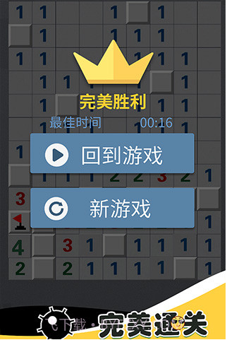 全民玩扫雷游戏截图3