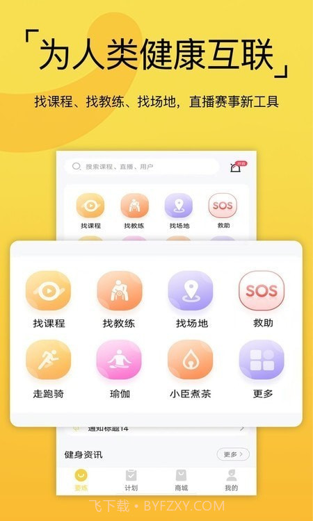 要炼运动截图1