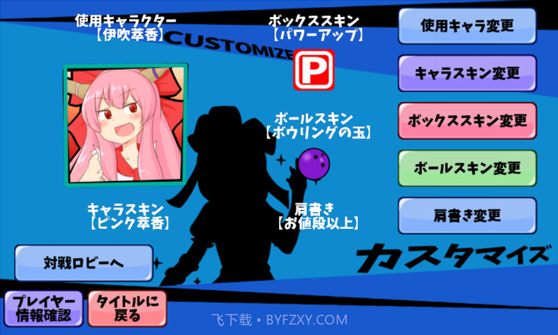 来啦雏酱破坏者截图1