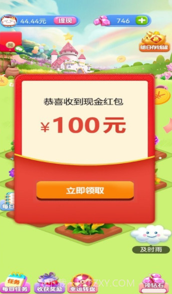 全民花园红包截图1