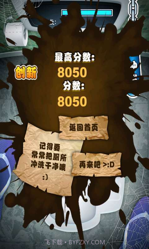 厕所历险记截图5