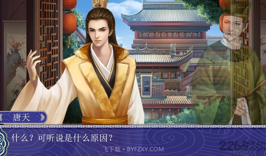 皇帝养成之一代帝王截图3