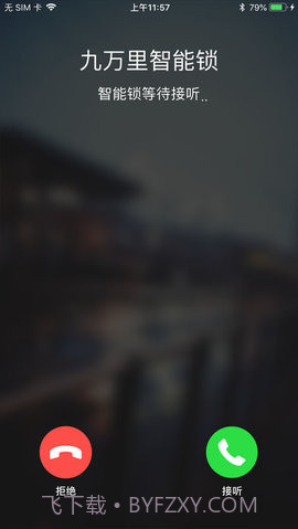 九万里智能锁app安卓 2.7.20截图2 九万里智能锁app安卓 2.7.20截图2