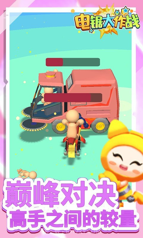 电锯大作战截图1