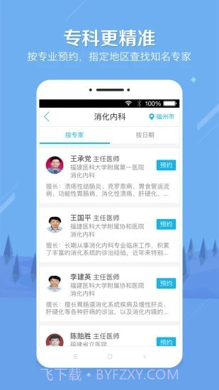 小薇健康预约挂号截图2