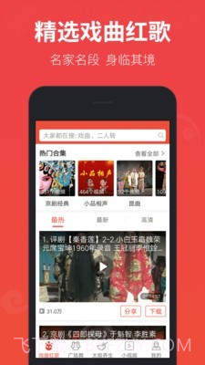 戏曲多多截图2 戏曲多多截图2