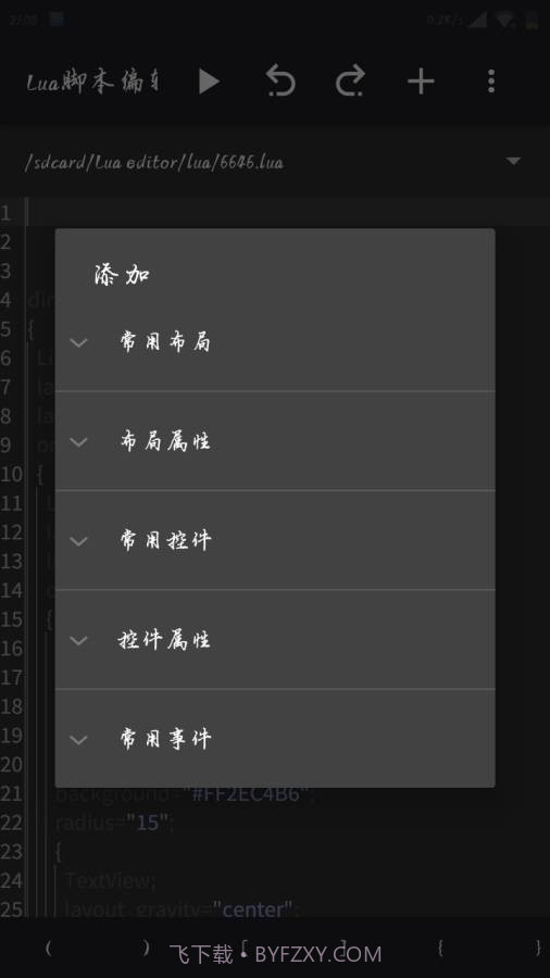 Lua脚本编辑器截图3