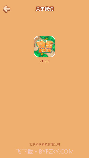 快乐消消王截图1