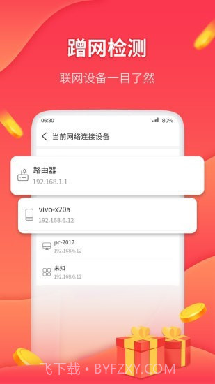 WiFi挣钱截图3