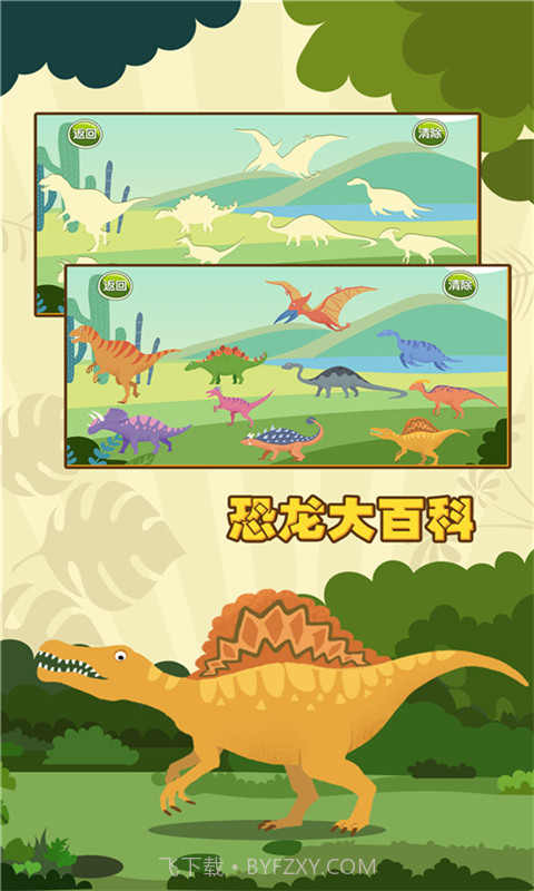 亲亲熊认恐龙截图5