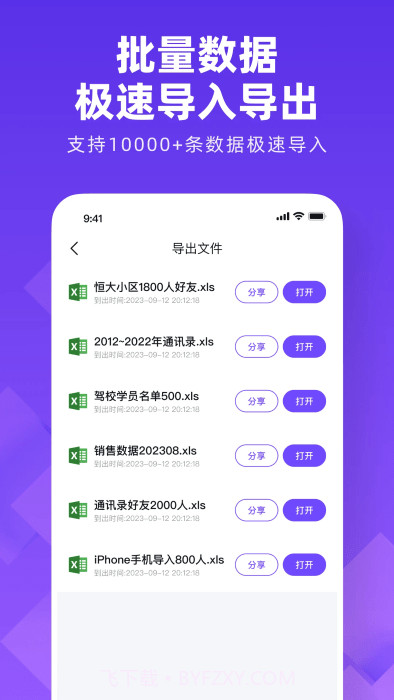 通讯录同步大师截图3