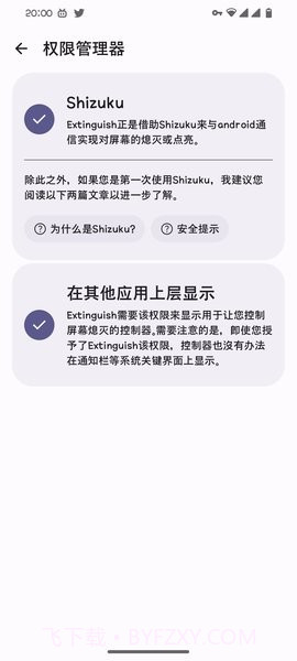 Extinguish息屏挂机截图2