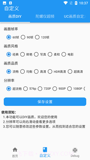 画质魔盒无任务版v2.0.3截图2