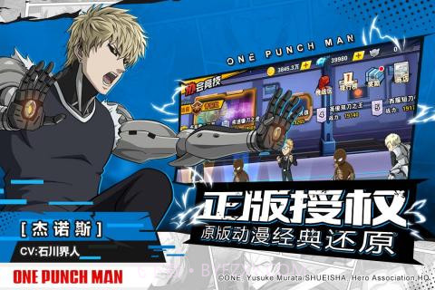 一拳超人最强之男截图3