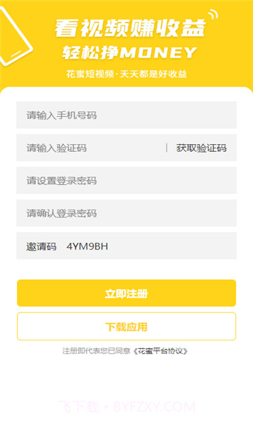 花蜜短视频截图3